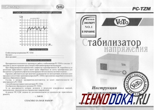 VoTo PC-TZM 1000VA Инструкция по эксплуатации